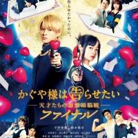 Ado、新曲が映画『かぐや様は告らせたいファイナル』挿入歌に決定