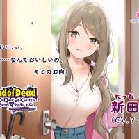 “食人音”ASMR作品[Dead of Dead]、第二弾キービジュアル解禁