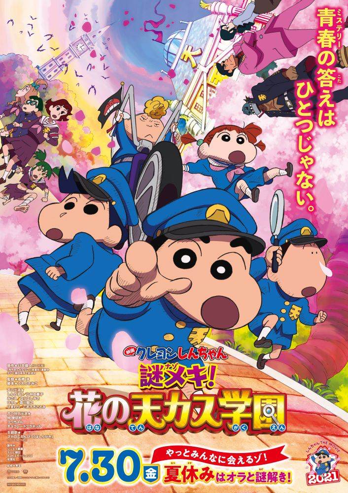 マカロニえんぴつが主題歌を務める『映画クレヨンしんちゃん』新公開日が７月30日決定