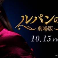 『劇場版 ルパンの娘』、笑いあり衝撃ありの第１弾予告映像が解禁