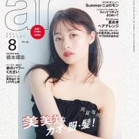 橋本環奈『ar』８月号