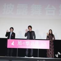 藤原竜也『鳩の撃退法』完成披露舞台挨拶