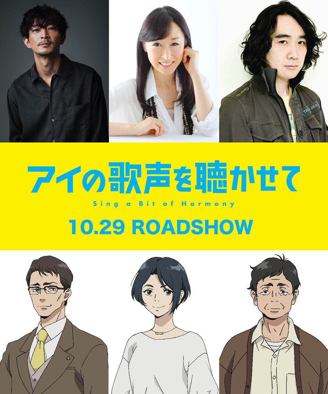 『アイの歌声を聴かせて』“シオン”土屋太鳳は愛らしいキャラクターに、本予告解禁