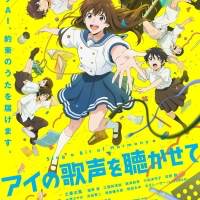 『アイの歌声を聴かせて』本予告解禁