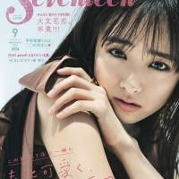 大友花恋『Seventeen』卒業
