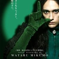 『劇場版 ルパンの娘』12キャラクター・ビジュアル