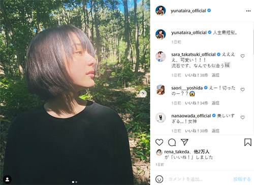 平祐奈「人生最短髪」にバッサリ、「別人みたい！」と反響