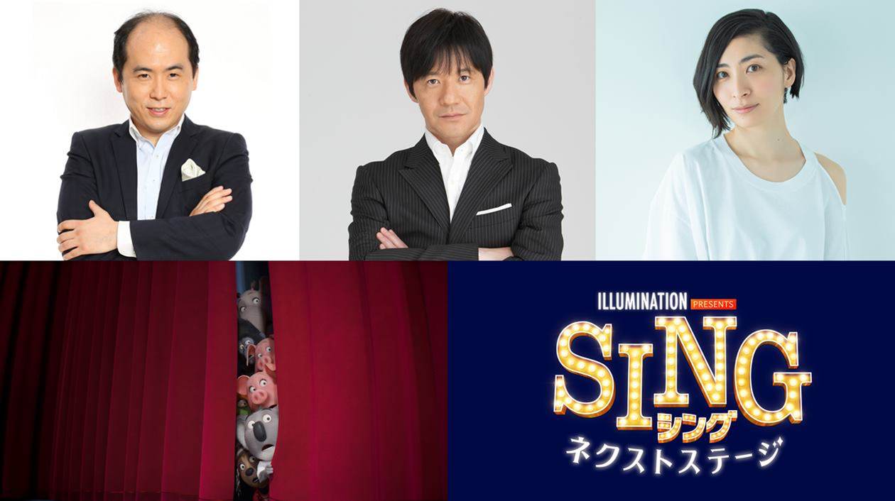 『SING／シング』最新作、内村光良・斎藤司・坂本真綾が続投決定