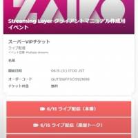 ZAIKO、１つのチケットでアクセスが可能になる「マルチ配信機能」実装