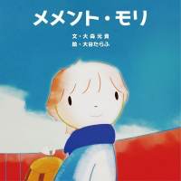 ミセス大森元貴、絵本『メメント・モリ』発売決定