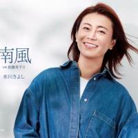 デビュー22年目氷川きよし、更なる進化を遂げる新曲｢南風｣の新タイプ７月20日発売