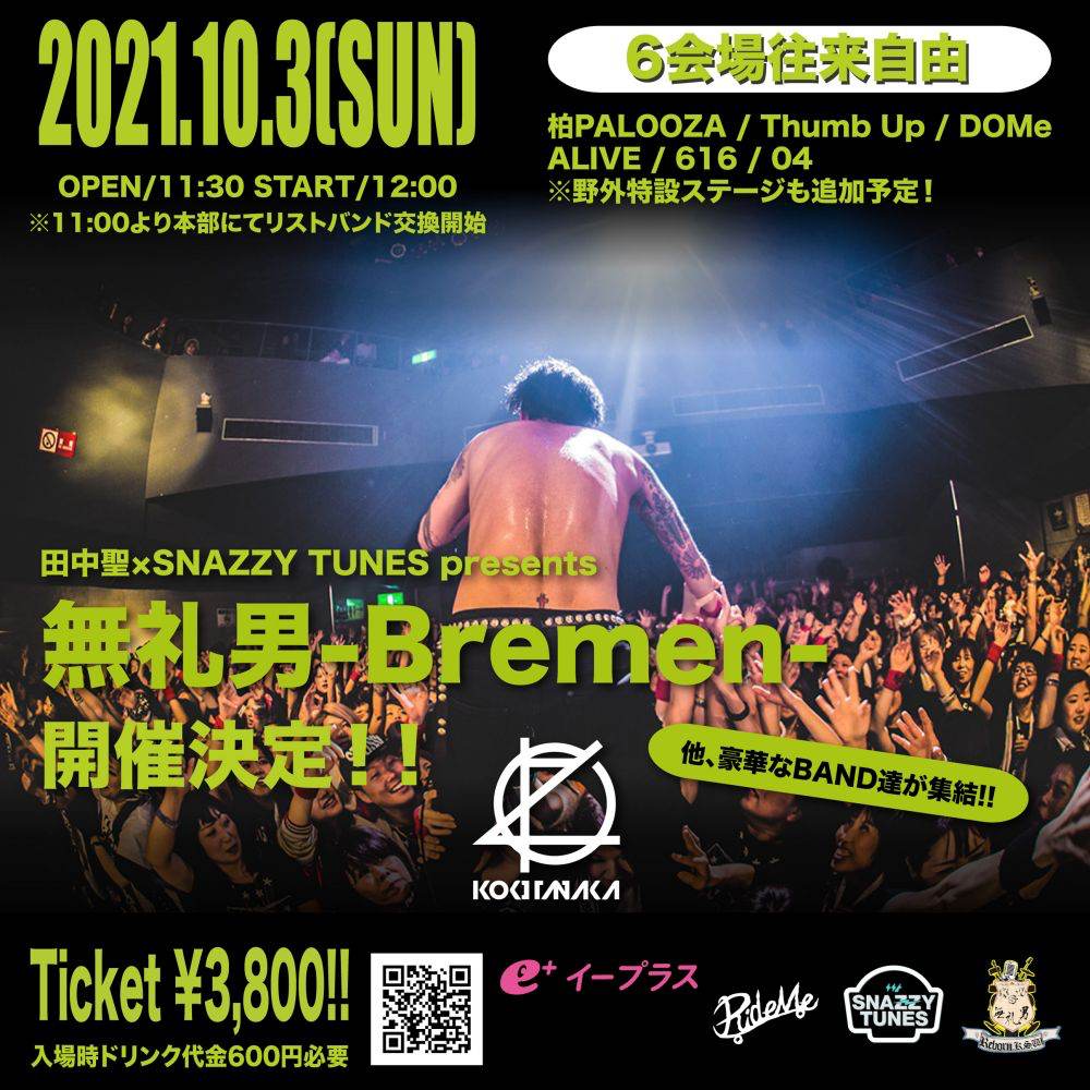 田中聖が主催するサーキットフェス「無礼男-Bremen-」開催決定