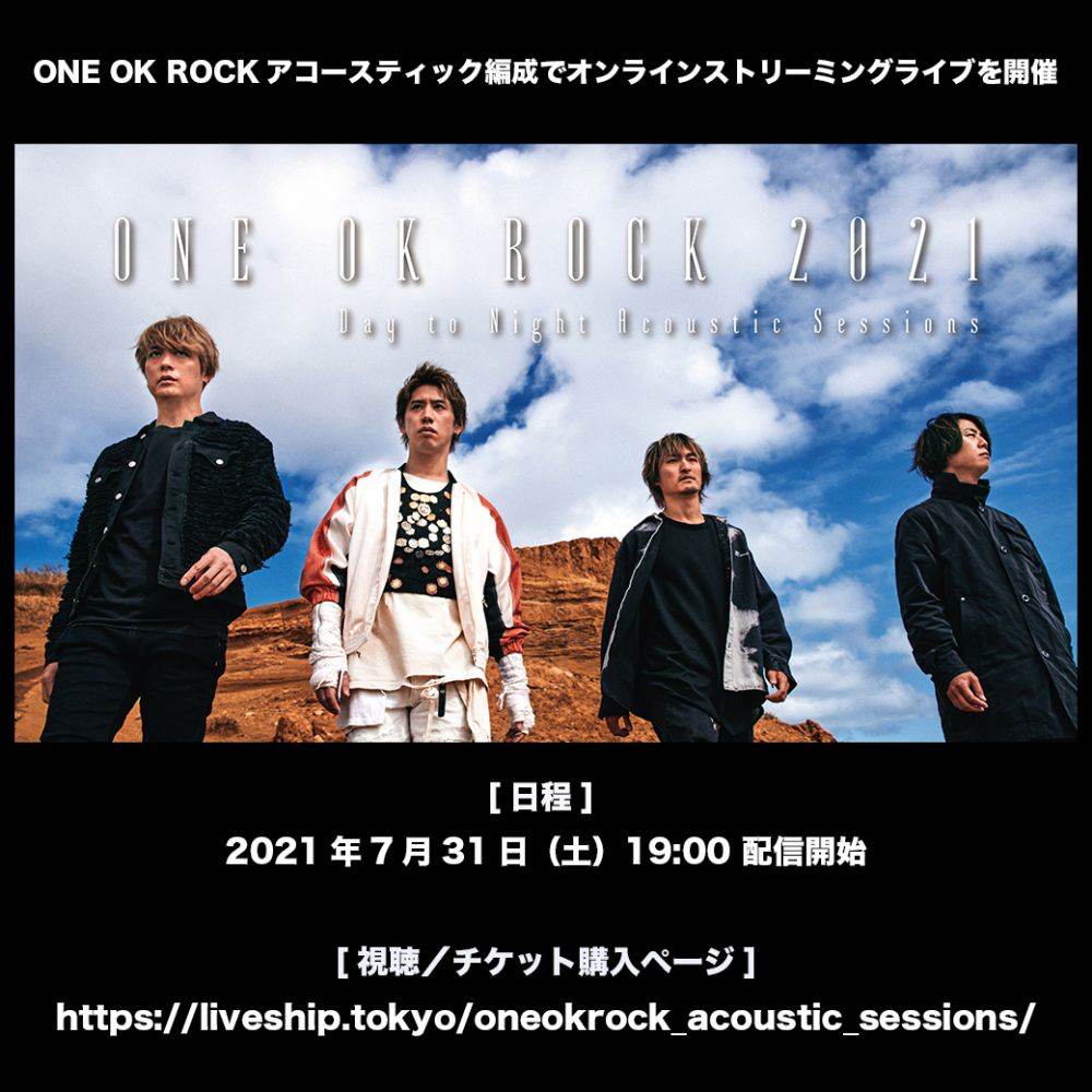 ONE OK ROCK、オンラインライブ特設サイトがオープン