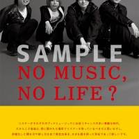 Official髭男dism、タワーレコード「NO MUSIC, NO LIFE.」ポスターデザイン公開