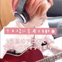 眉村ちあき 「#7日後に完成する新曲」スタート