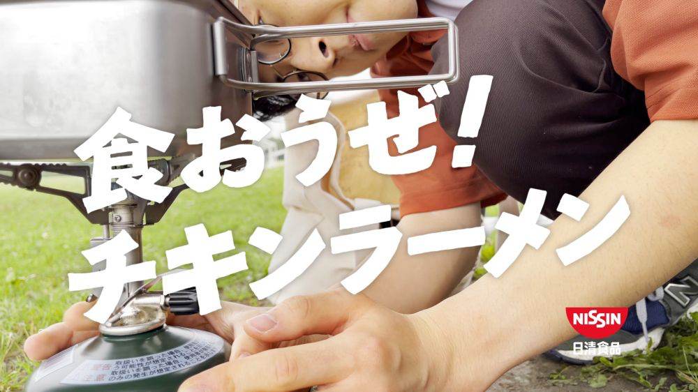 崎山蒼志、全国TVCMに初出演　チキンラーメン新CM公開