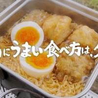 崎山蒼志、全国TVCMに初出演　チキンラーメン新CM公開