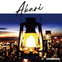 GReeeeN「アカリ」シングルCDとして発売決定