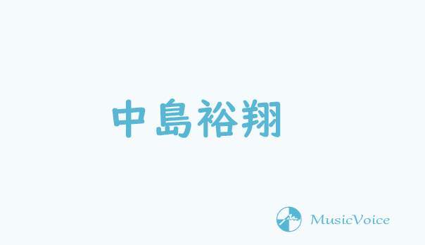 中島裕翔、新木優子キスシーン秘話　撮影前にカレー「２人でヤバいねって」