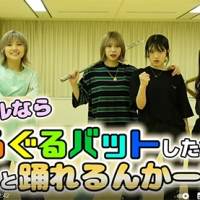 ゆうなぁもぎおん、ぐるぐるバットで「地獄絵図」茂木「私が蹴散らしたみたいな…」