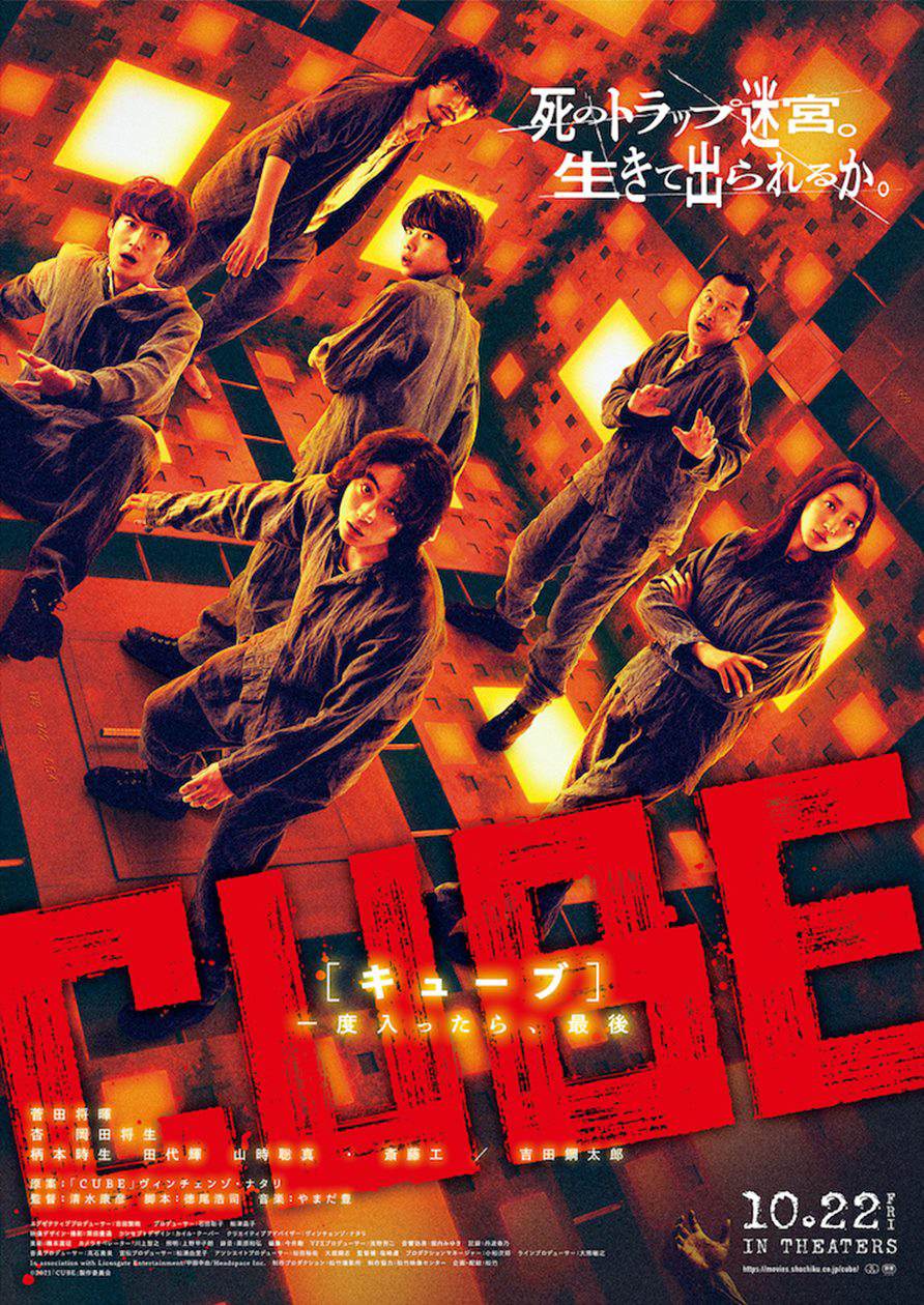 菅田将暉ら襲い掛かる死のトラップに絶叫、映画『CUBE』予告映像が解禁