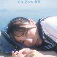 STU48薮下楓『さよならの余韻』インタビュー