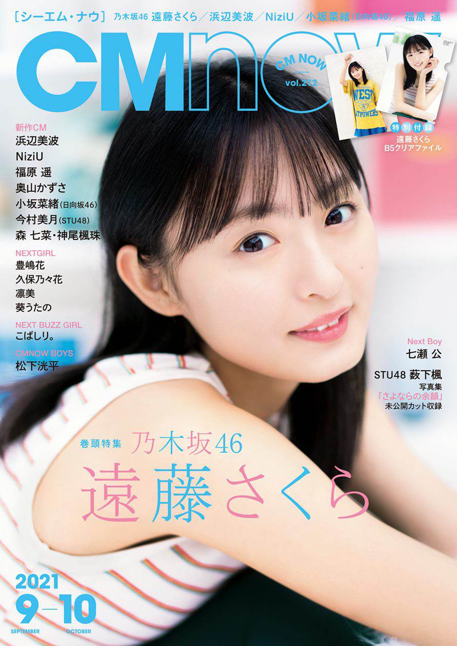 乃木坂46遠藤さくら『CMNOW』２年ぶり単独表紙、ノースリーブ姿も