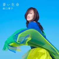 森口博子