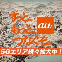 au新CM「つながる歌」篇