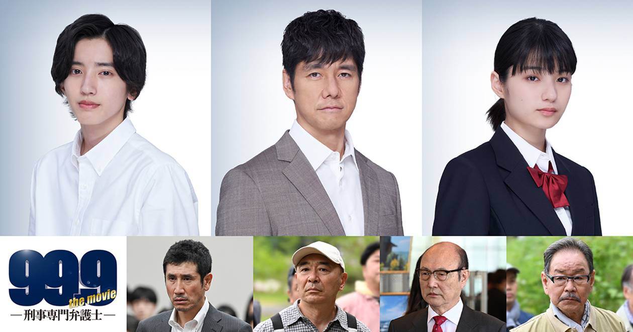 西島秀俊、道枝駿佑、蒔田彩珠ら松本潤主演『99.9-刑事専門弁護士-』出演決定