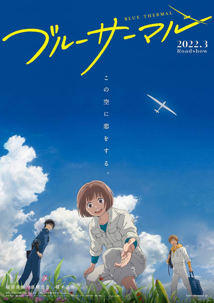 堀田真由『ブルーサーマル』で声優初挑戦、「たまきを見つけた」スタッフ大絶賛