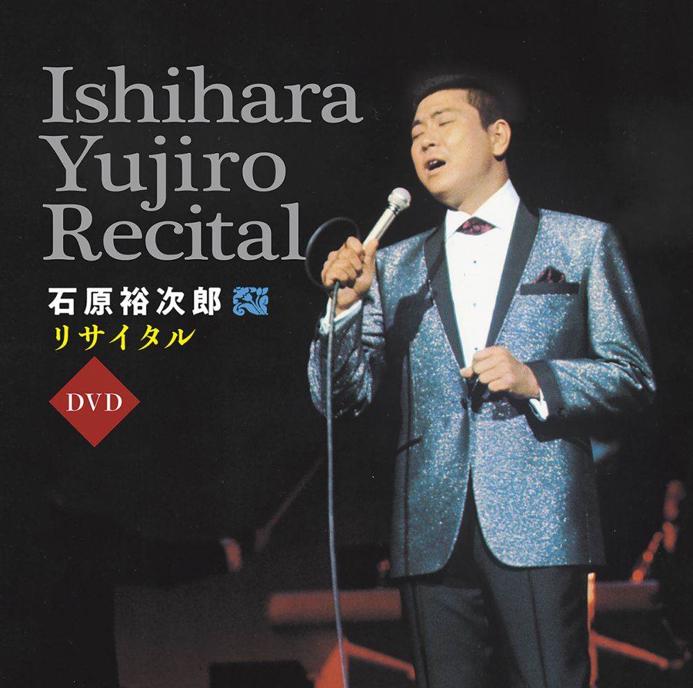 「ムード歌謡」の原点　石原裕次郎の幻のライブ映像に迫る