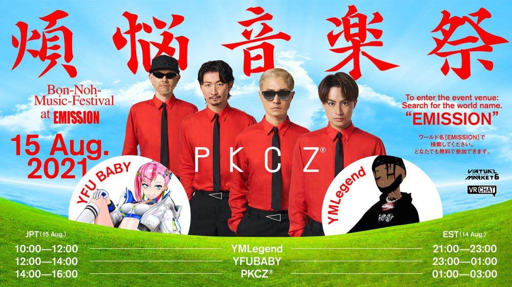 PKCZ（R）、新曲を主催バーチャルDJ配信イベントで初公開
