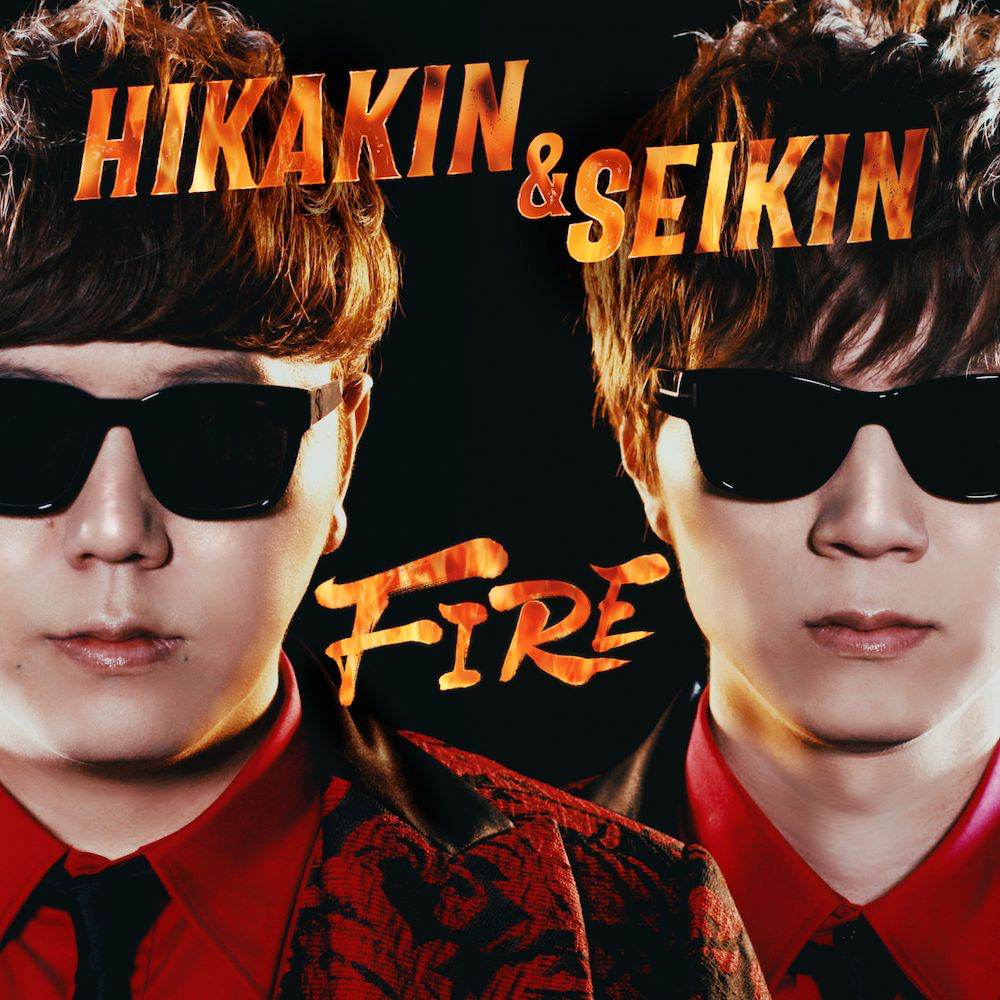 HIKAKIN「HikakinTV」10周年を記念して制作された楽曲「FIRE」MV公開