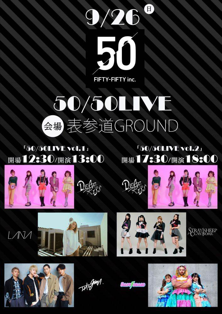 DEAR KISSら所属するFIFTY-FIFTY inc.主催ライブ開催決定