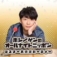 「星野源のオールナイトニッポン」番組オリジナル曲を星野源と番組リスナーで共同制作決定
