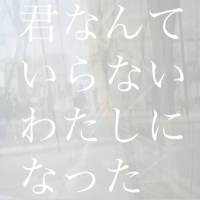 the pullovers「だめおんなぶるーす」先行配信リリース