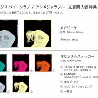 オレンジスパイニクラブ、メジャー1stフルアルバムリリース決定
