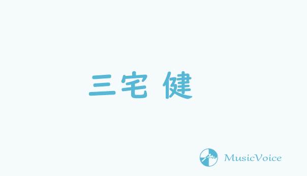 三宅健、飛行機での失敗談「天然のアルコールシャワーを…」