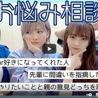 ゆうなぁもぎおん、ファンの悩みに真剣回答「参考になる」と好評