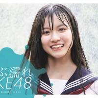 『ずぶ濡れSKE48』発売決定、通常版表紙は新センター林美澪「すごく濡れた」