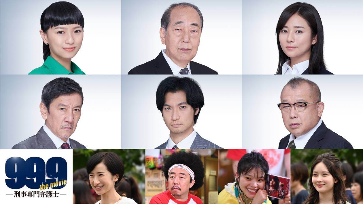 劇場版『99.9-刑事専門弁護士-』榮倉奈々、木村文乃らレギュラーキャスト10人集結