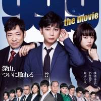 劇場版『99.9-刑事専門弁護士-』