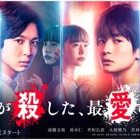 高橋文哉＆鈴木仁が見どころ紹介：『僕らが殺した、最愛のキミ』