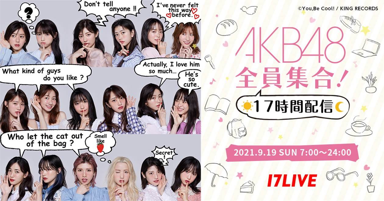 AKB48全メンバーが出演、長時間ライブ配信企画実施へ