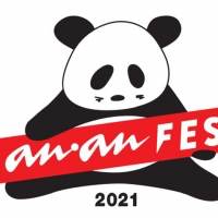 『ananFES 2021』11・６オンラインで開催決定