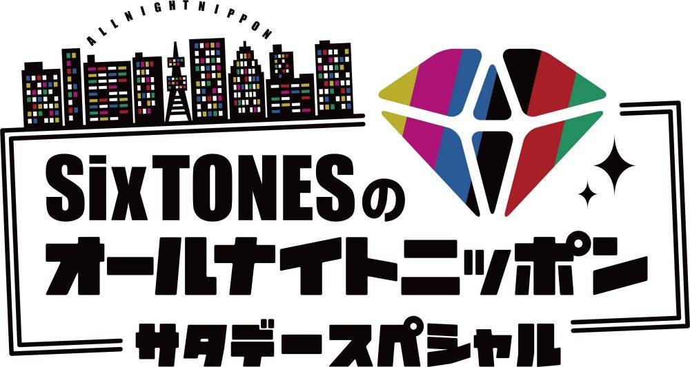 SixTONESのオールナイトニッポンに菊池風磨がSPゲスト出演決定