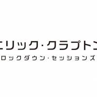 『ロックダウン・セッションズ』全国期間限定で公開決定