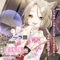 井上麻里奈、ASMR音声作品「新・ねこぐらし。」 第二弾シンガプーラ猫担当