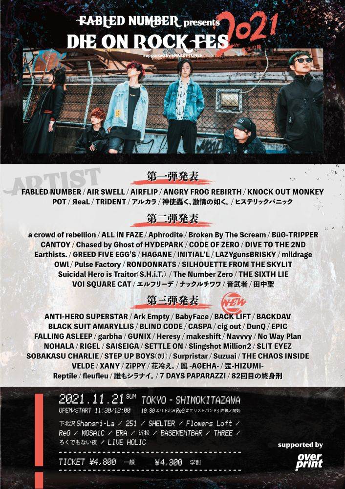 FABLED NUMBER主催『DIE ON ROCK FES』第３弾出演者40組を発表